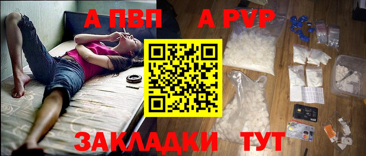 Alpha-PVP Соль Краснокаменск