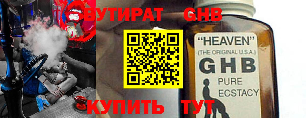 БУТИРАТ Butirat Краснокаменск