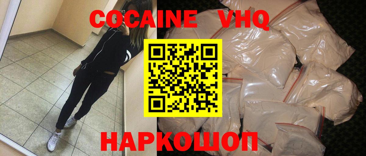 КОКАИН 97% Краснокаменск