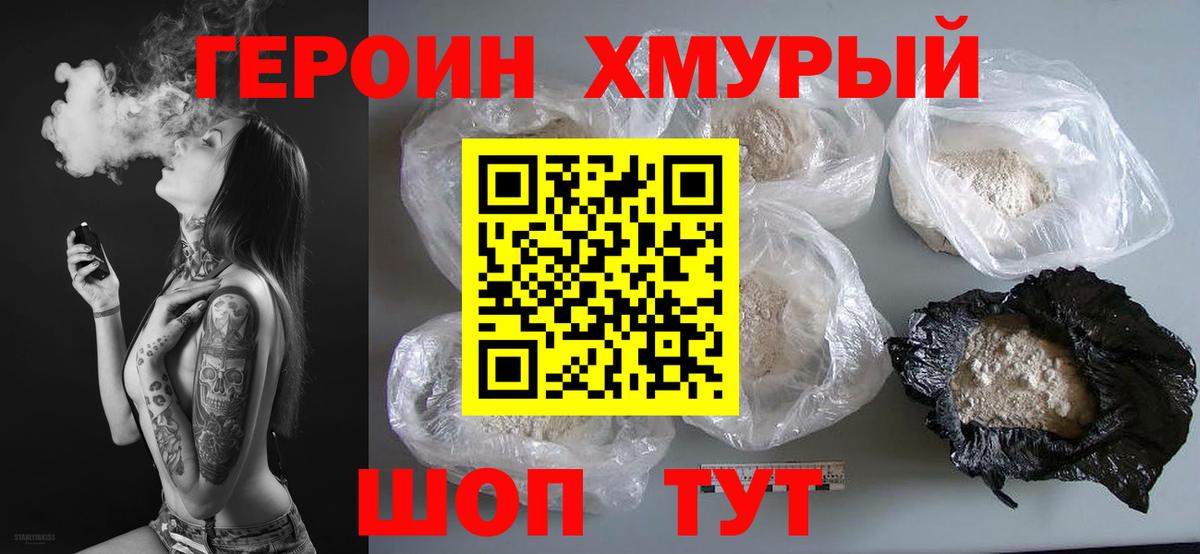 Героин афганец  Вход с VPN  Краснокаменск 