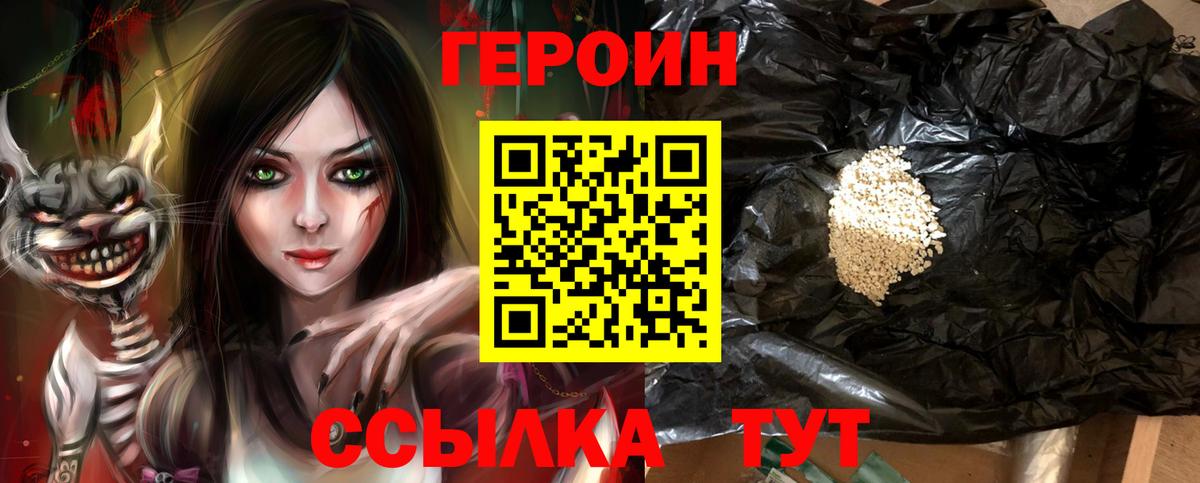 ГЕРОИН гречка Краснокаменск