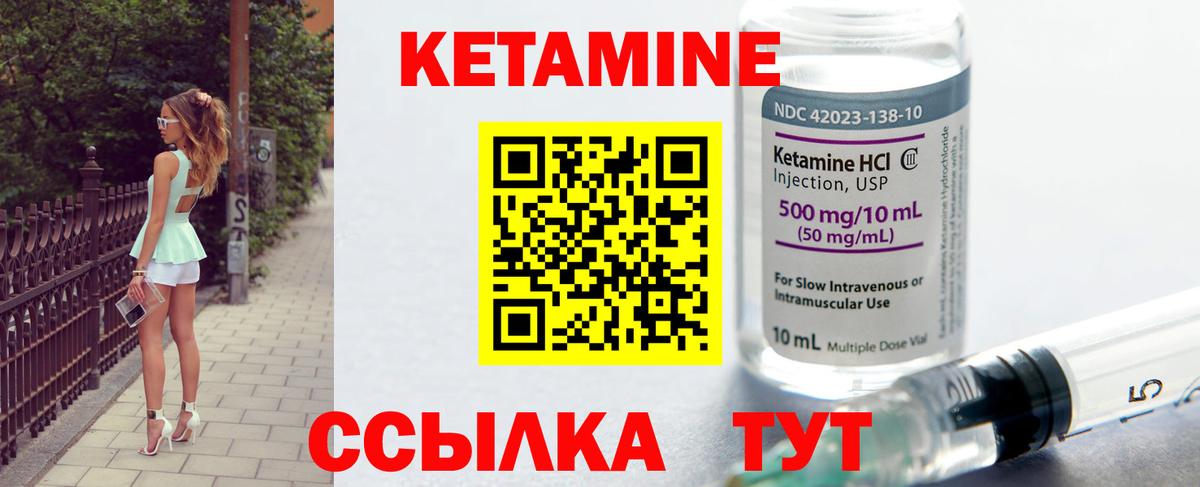 Кетамин ketamine  Вход с VPN  Краснокаменск 