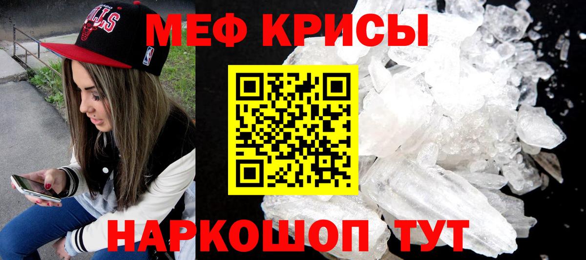 Меф Краснокаменск